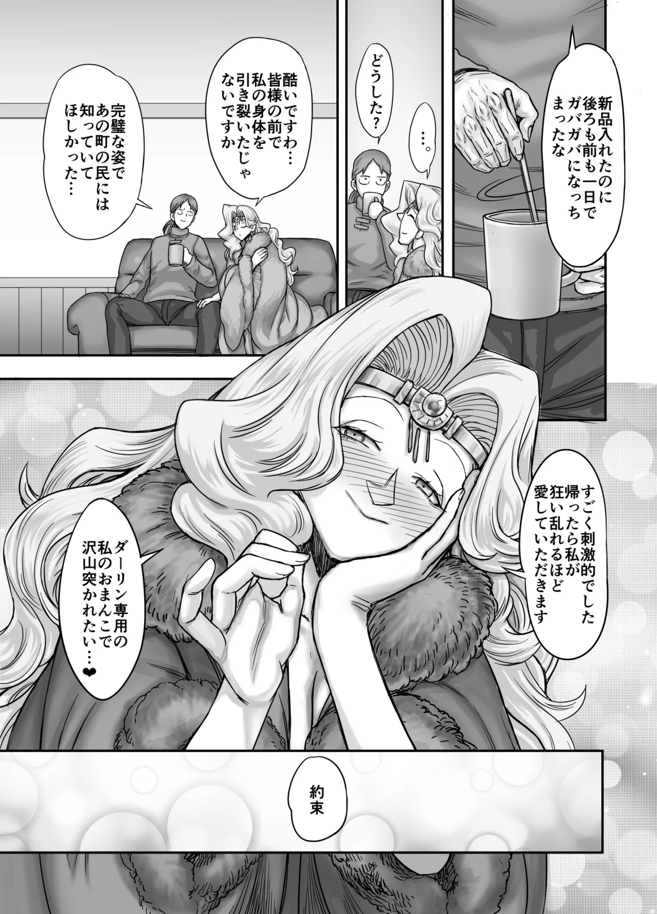 機人の姫君セフィーナ愛玩御礼 - page65