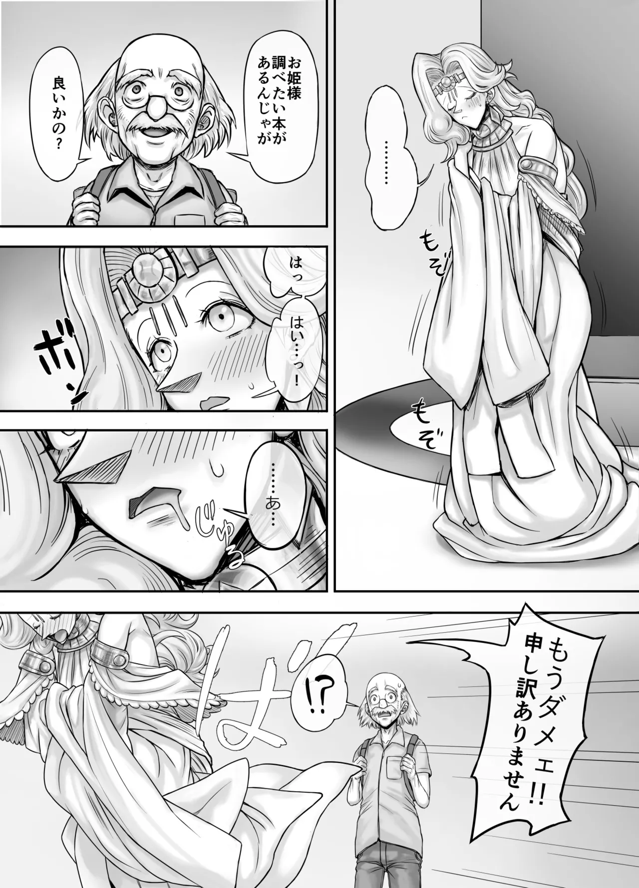 機人の姫君セフィーナ愛玩御礼 - page7