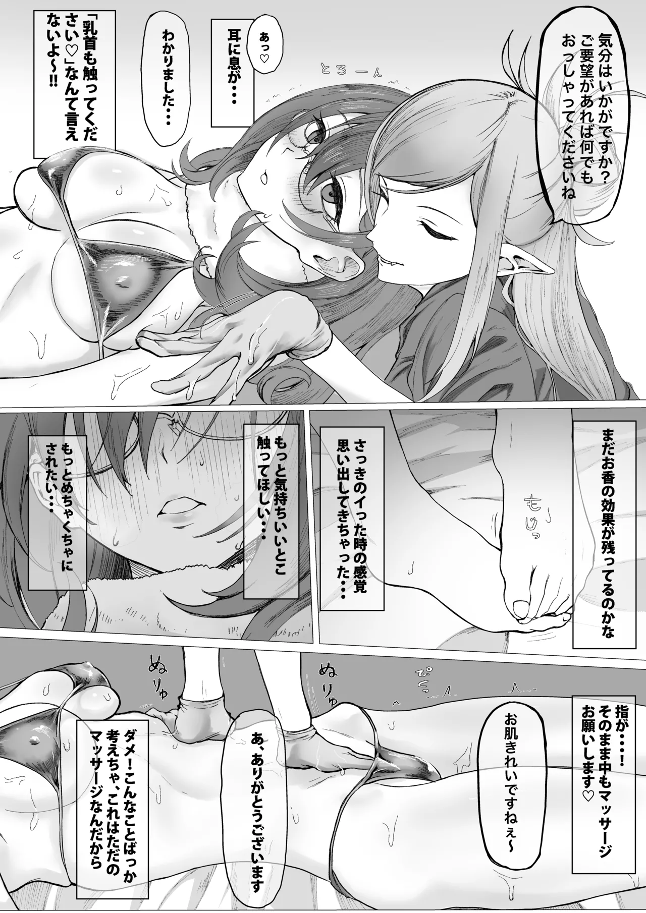 それは普通のマッサージでした - page10