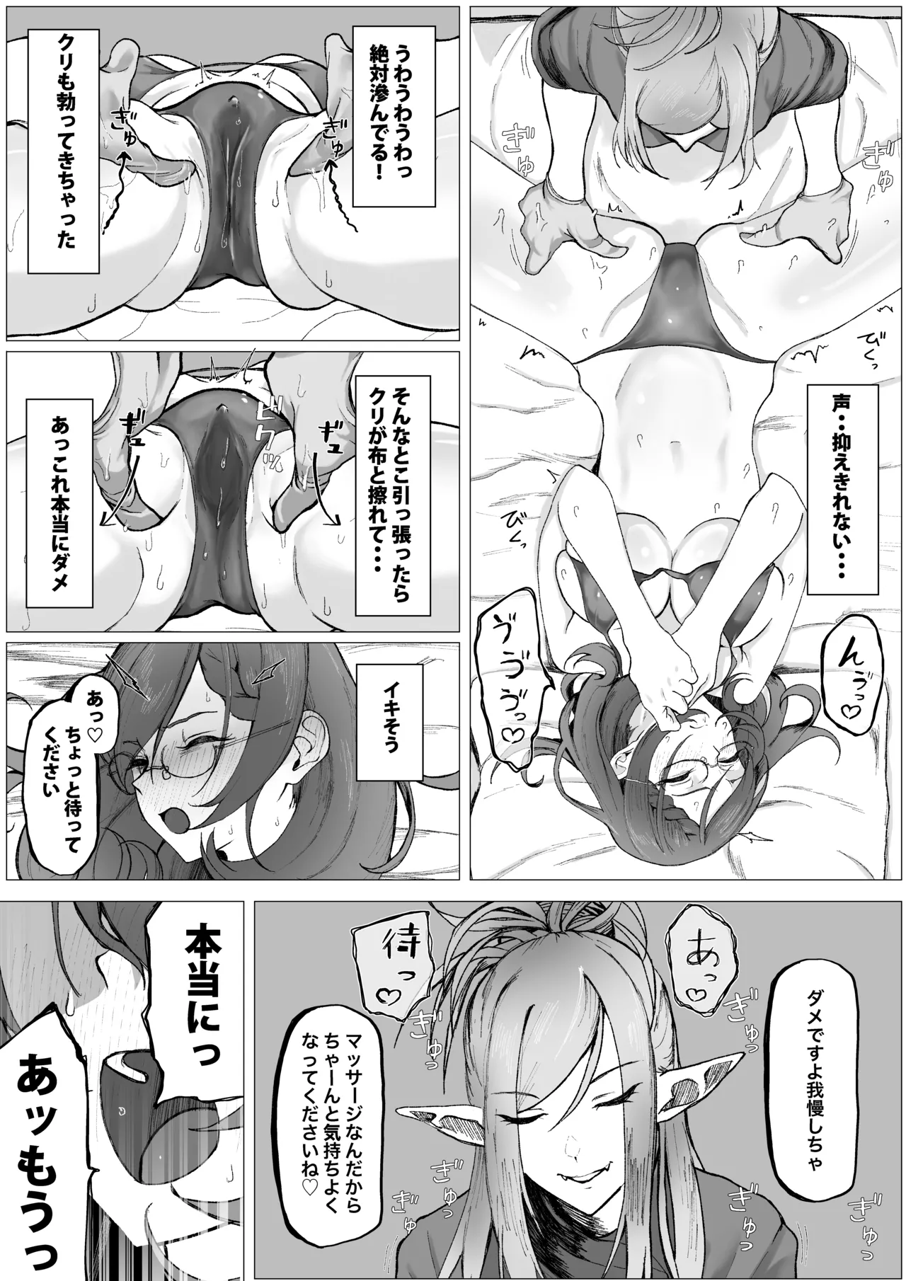 それは普通のマッサージでした - page13