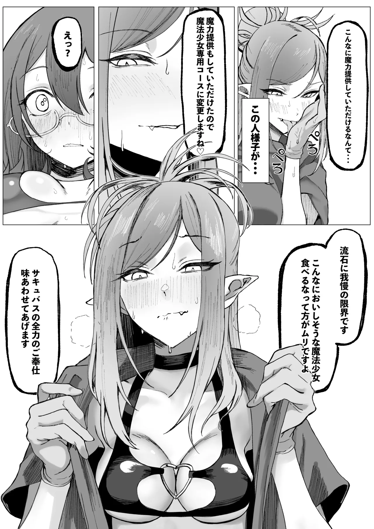 それは普通のマッサージでした - page16