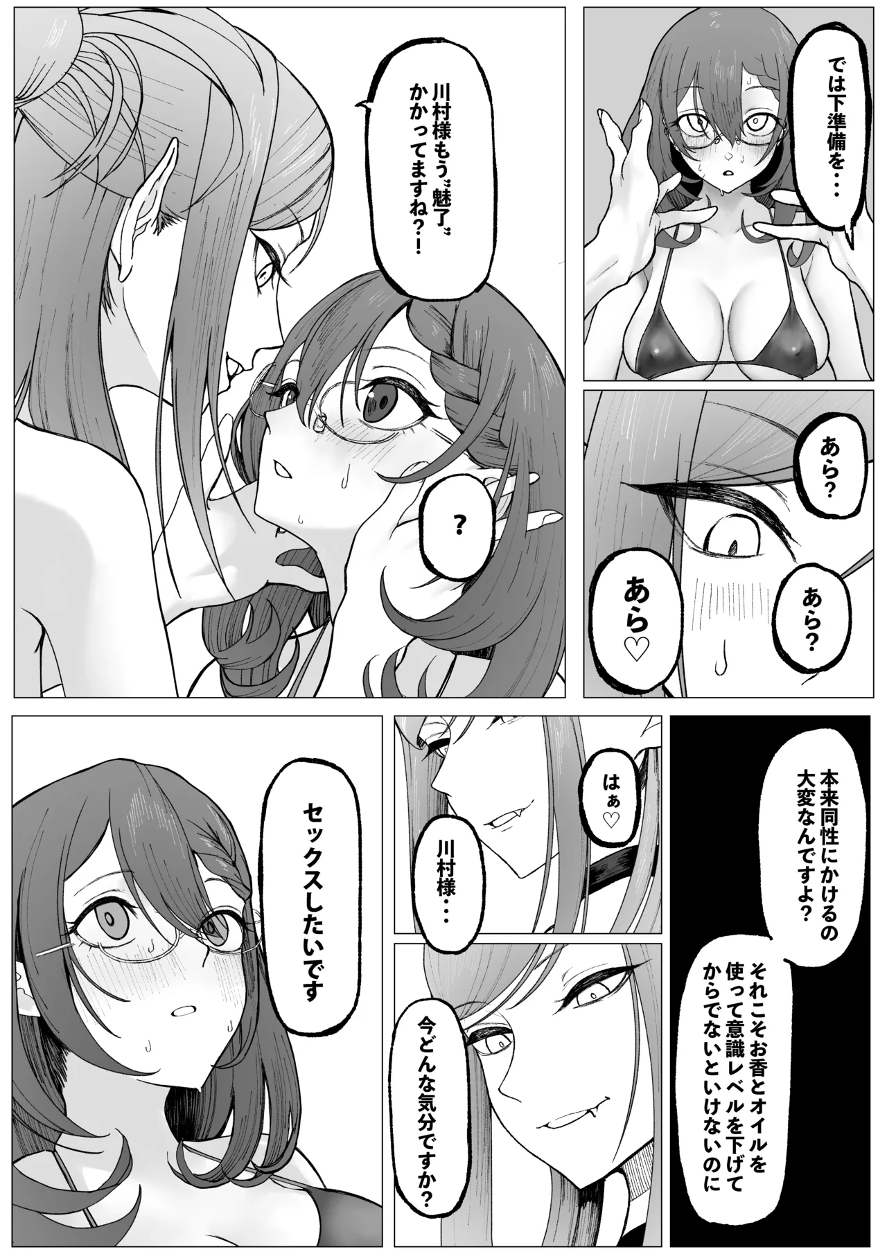 それは普通のマッサージでした - page18