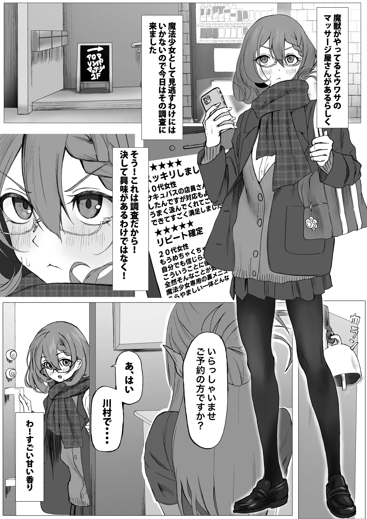 それは普通のマッサージでした - page3