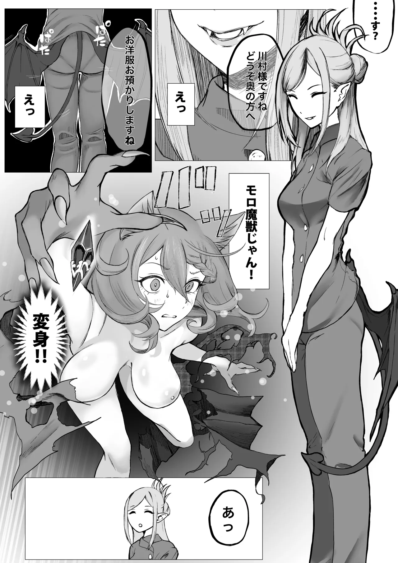 それは普通のマッサージでした - page4