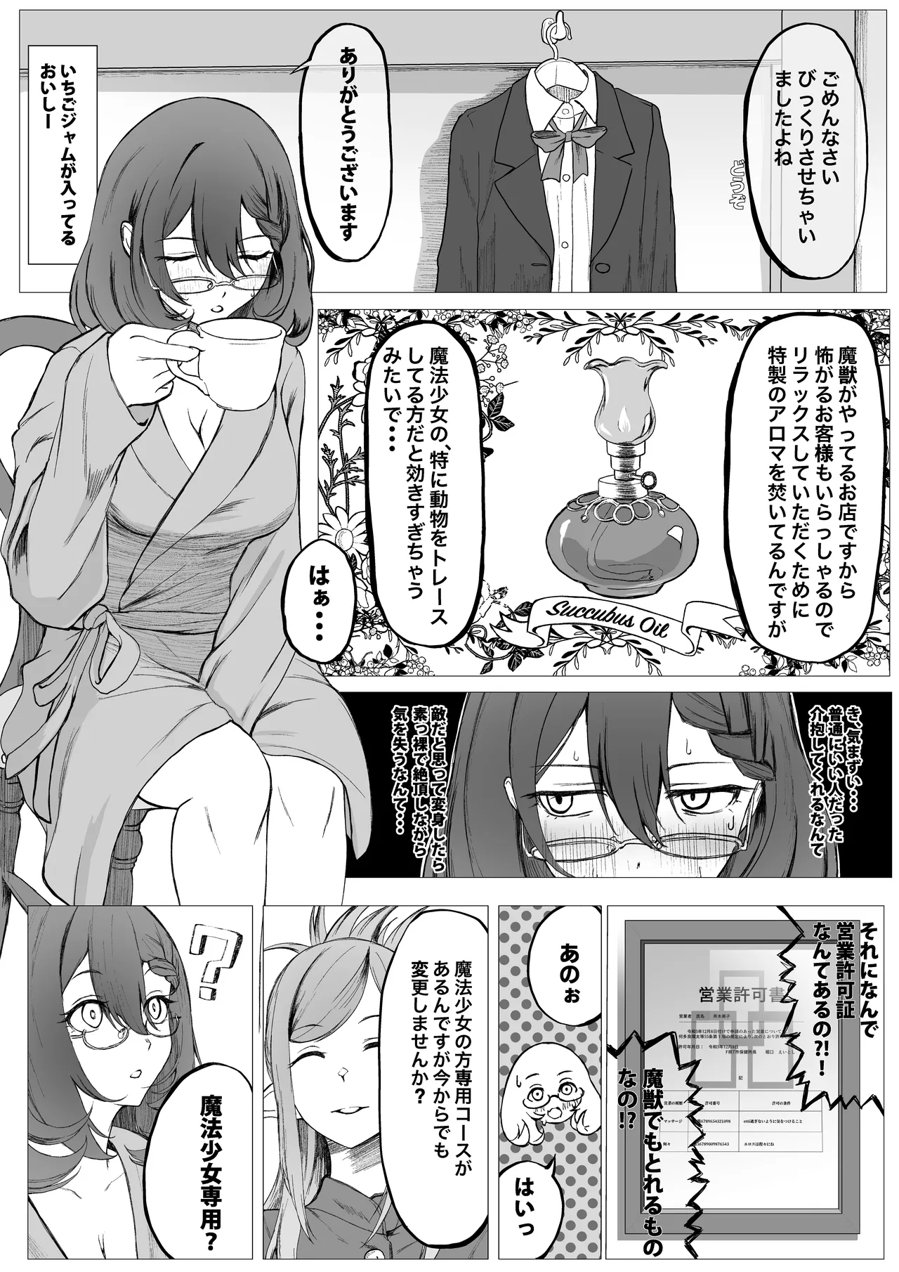 それは普通のマッサージでした - page6