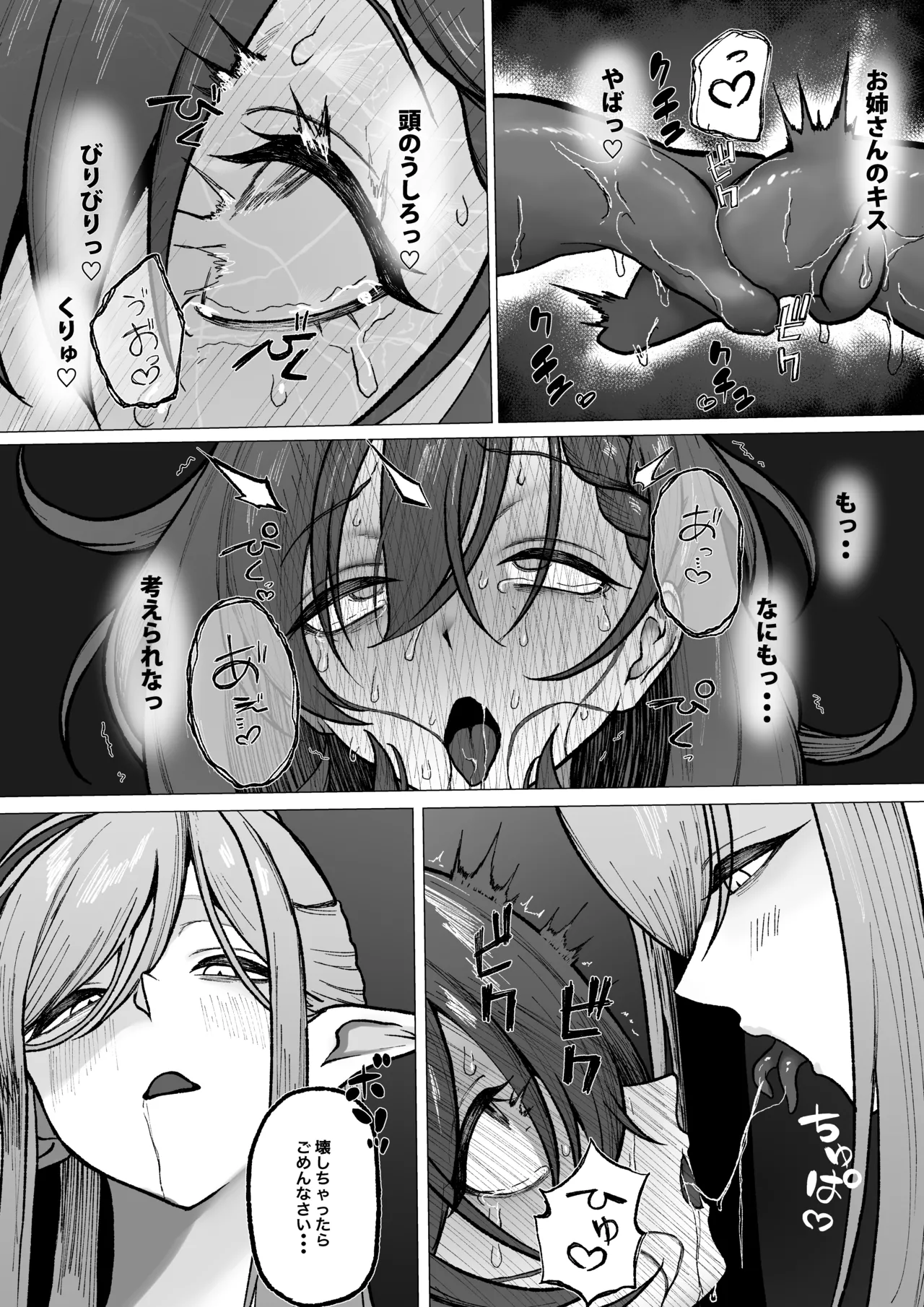 それは普通のマッサージでした - page71