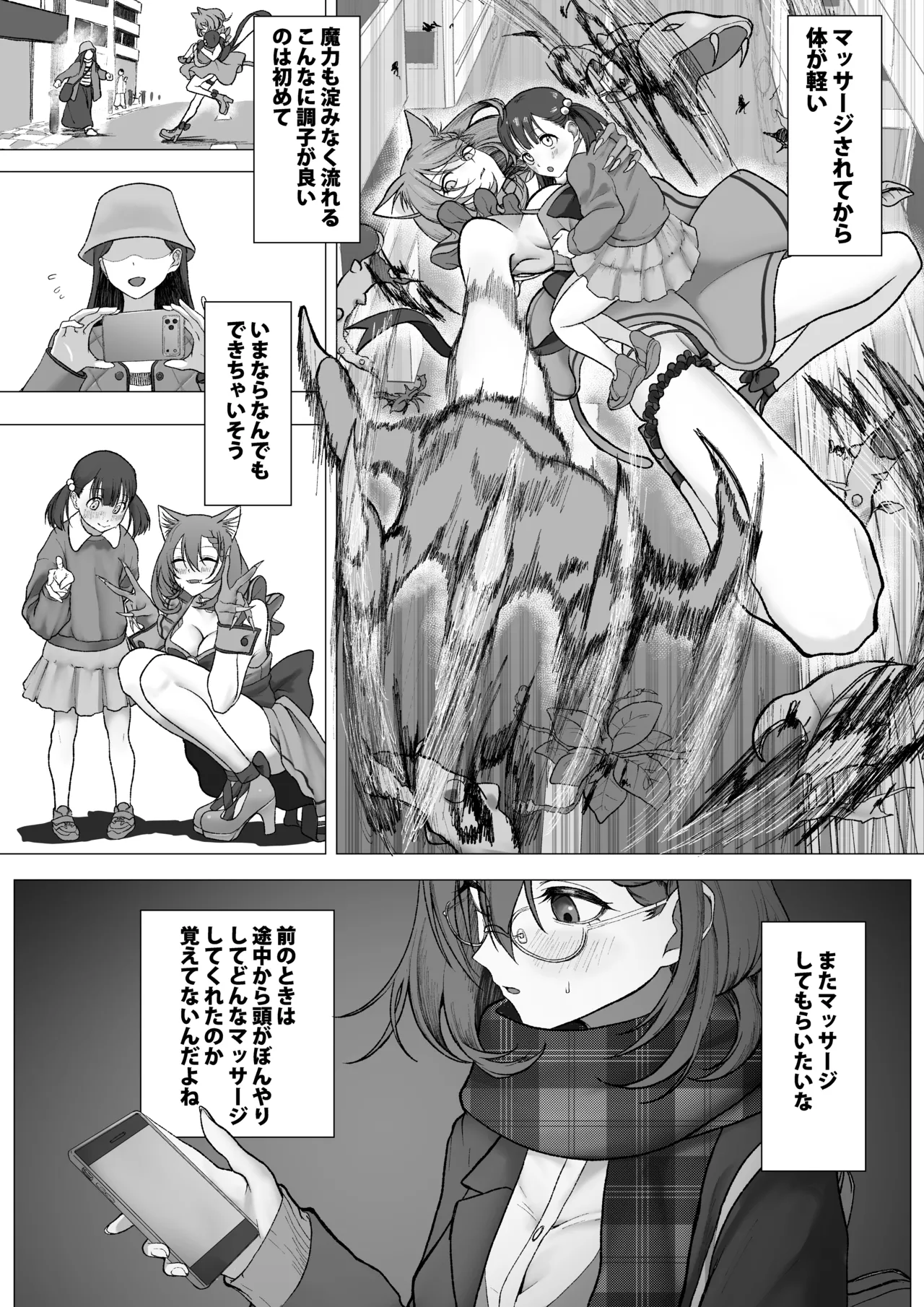 それは普通のマッサージでした - page79