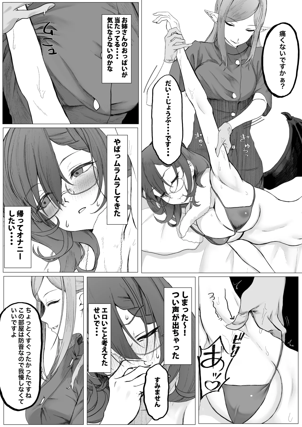 それは普通のマッサージでした - page8