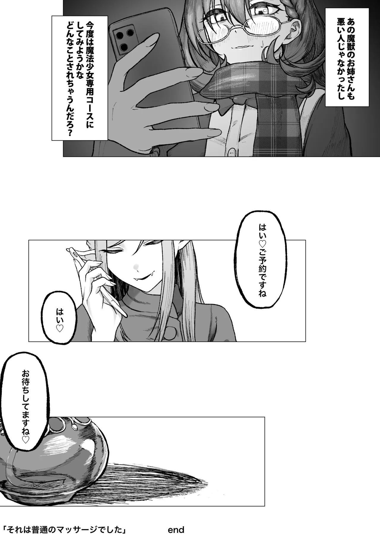 それは普通のマッサージでした - page80