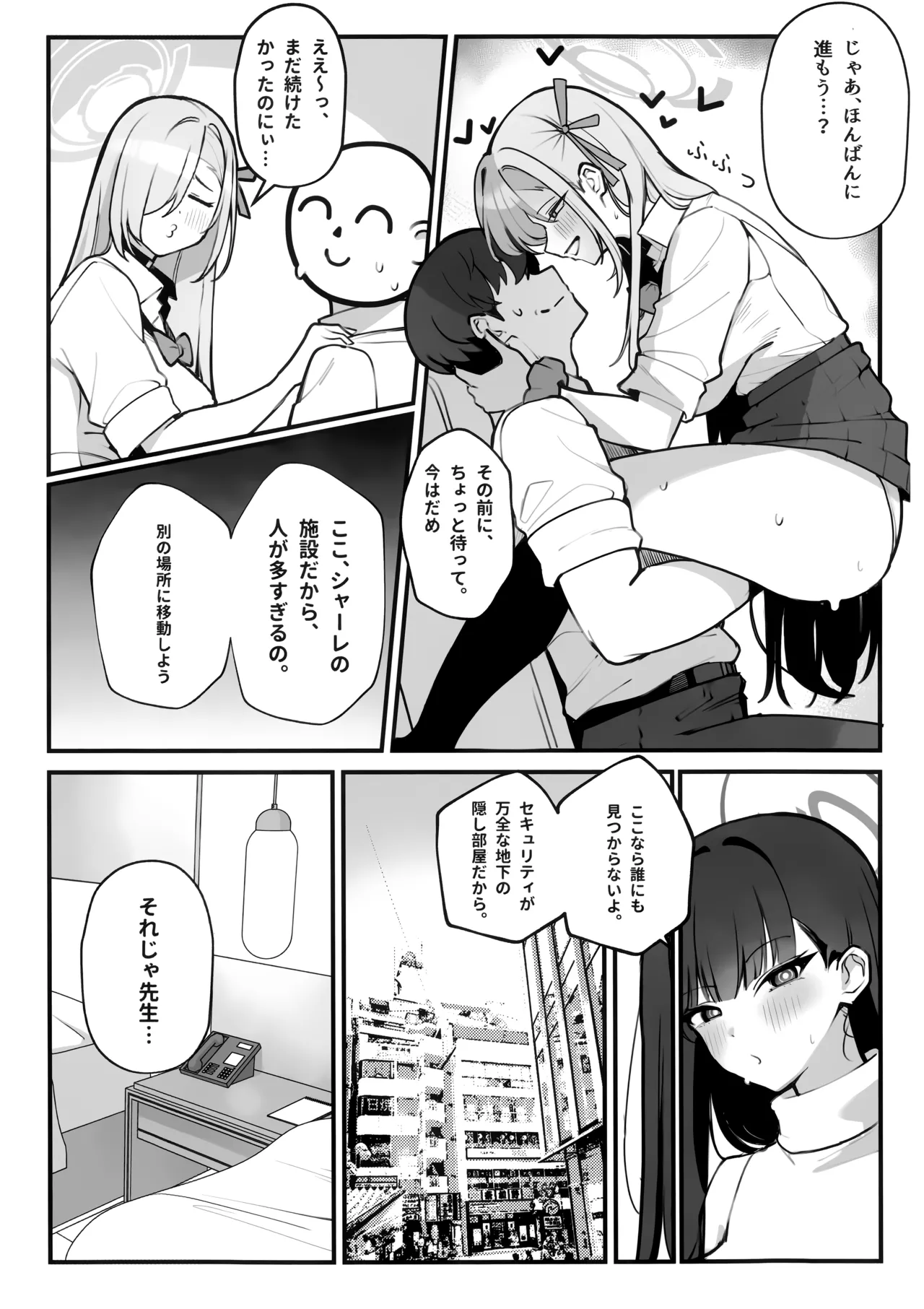 先生と一緒に III - page12