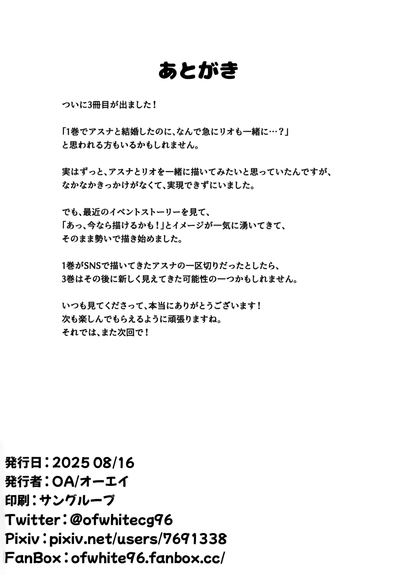 先生と一緒に III - page29