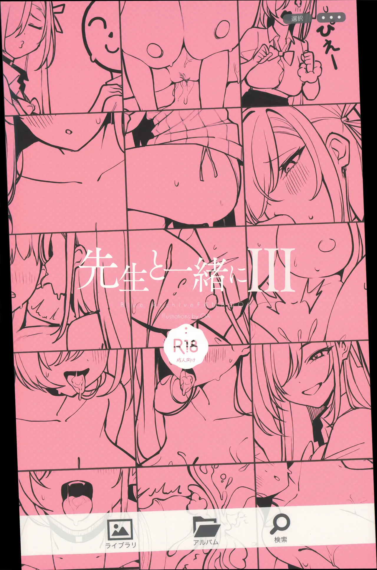 先生と一緒に III - page30