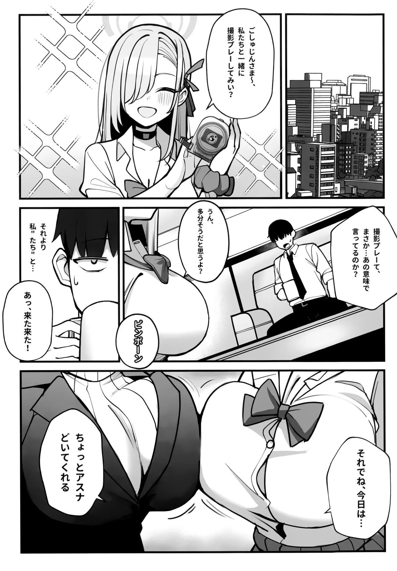 先生と一緒に III - page4