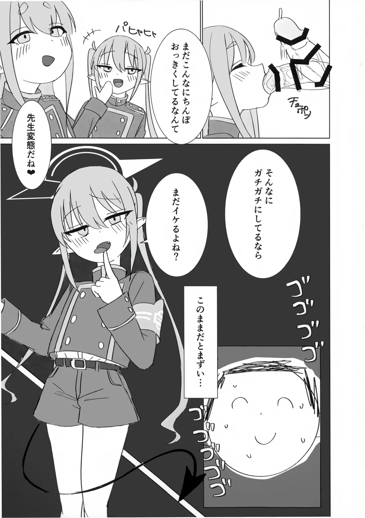 ノゾミとヒカリにいたずらされる本 - page15