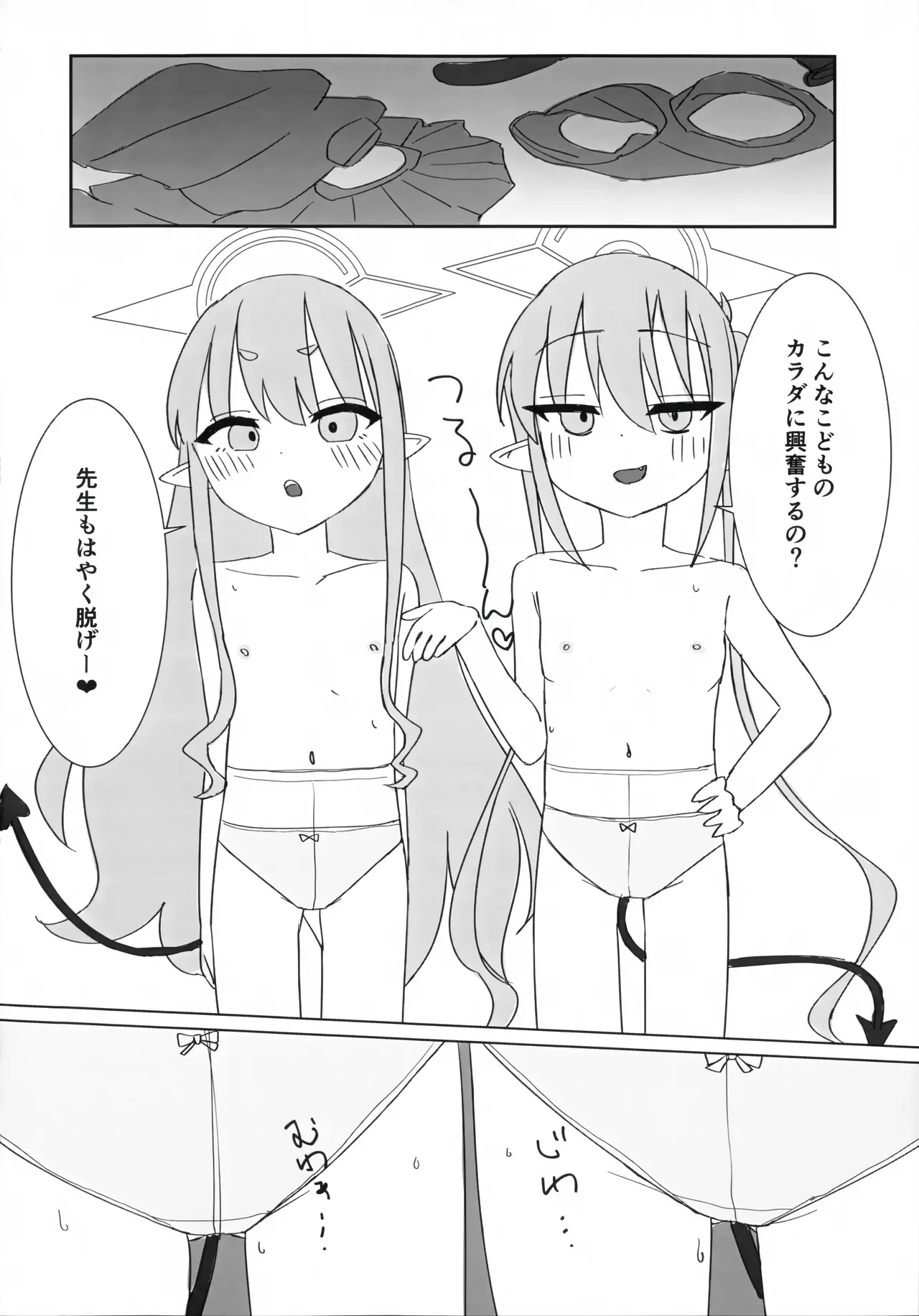 ノゾミとヒカリにいたずらされる本 - page16