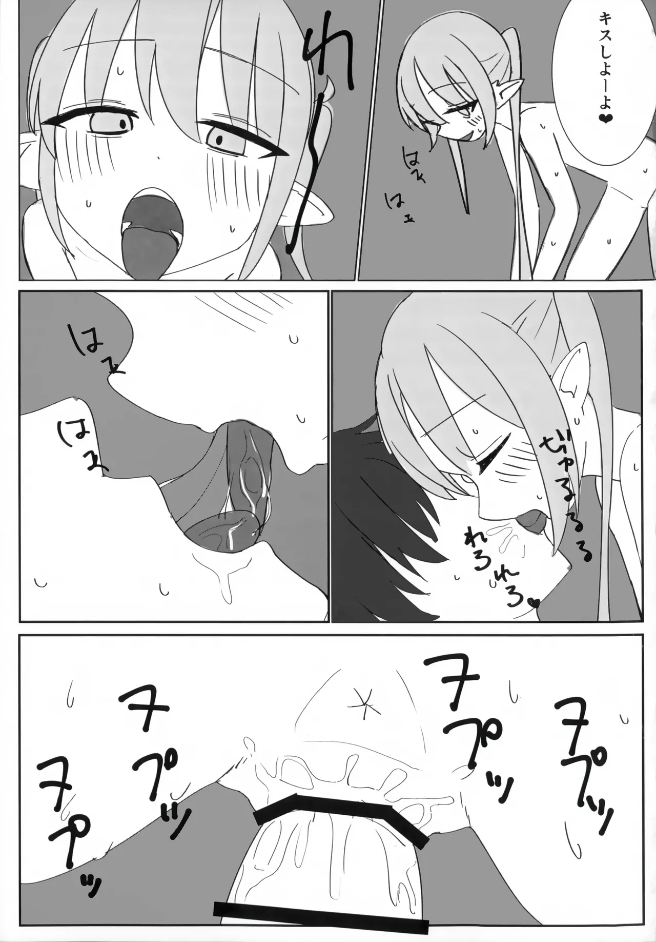 ノゾミとヒカリにいたずらされる本 - page19
