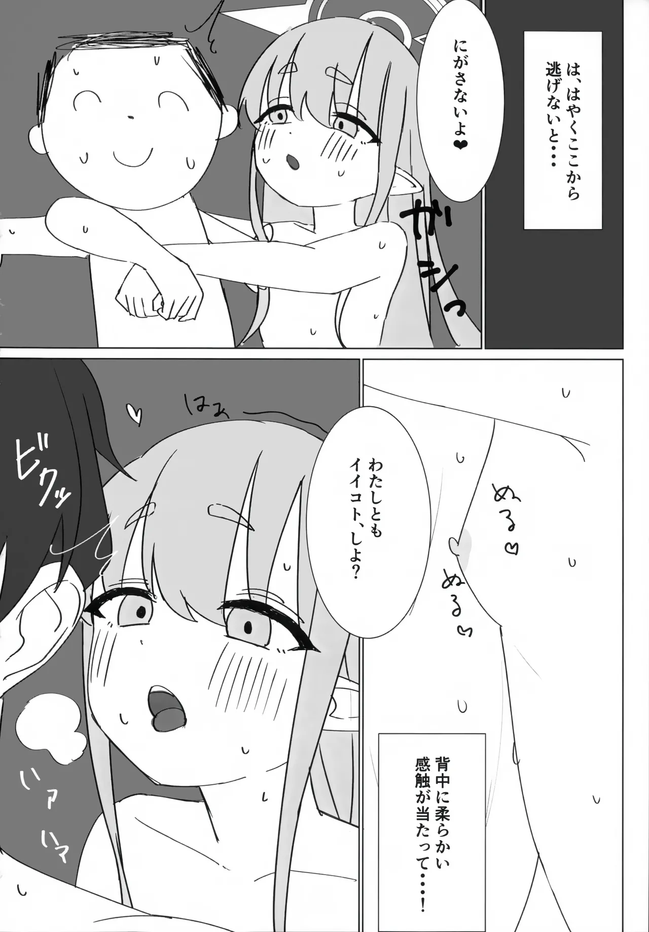 ノゾミとヒカリにいたずらされる本 - page22