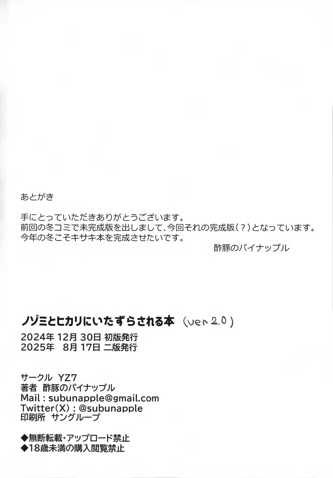 ノゾミとヒカリにいたずらされる本 - page28