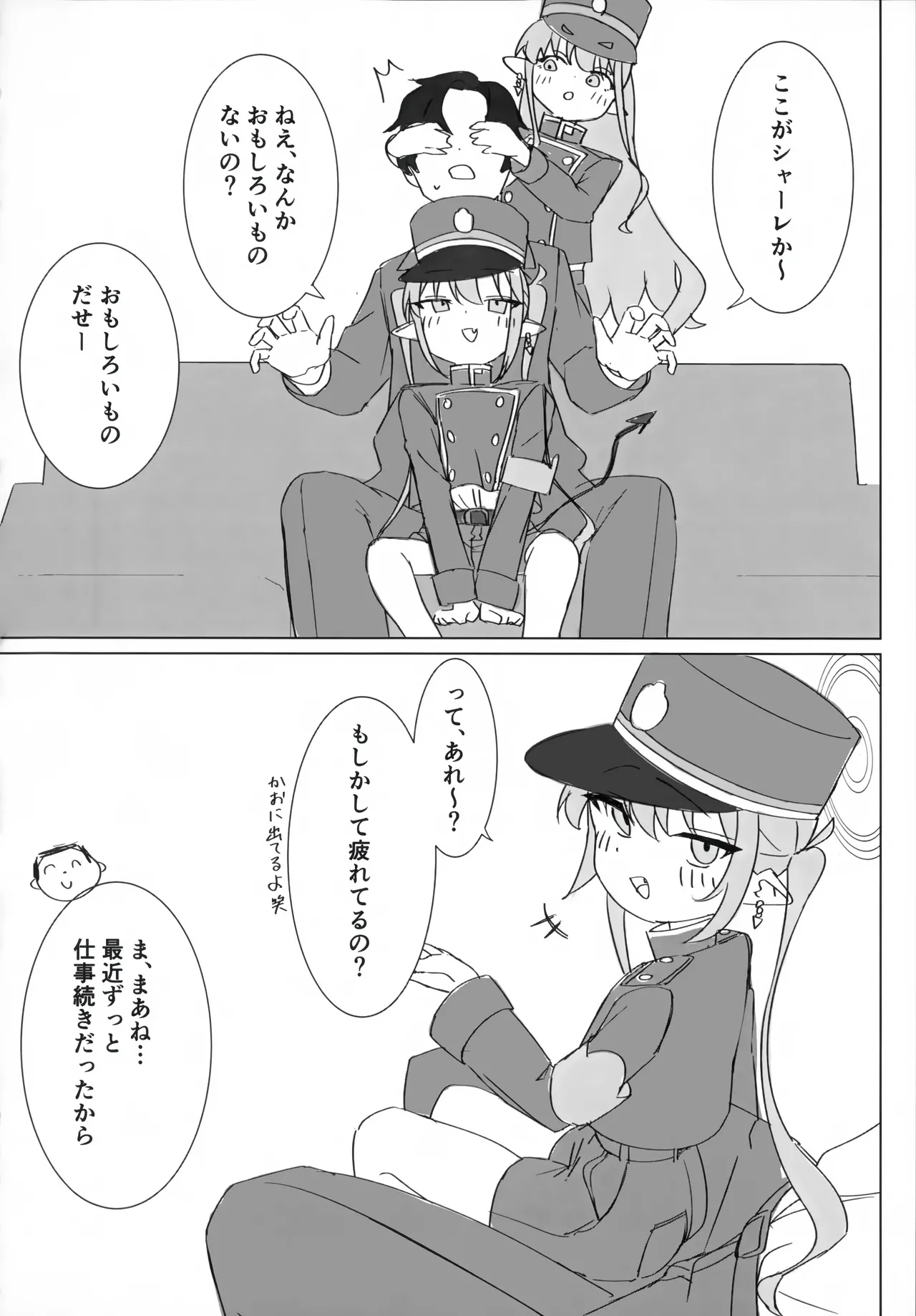 ノゾミとヒカリにいたずらされる本 - page6