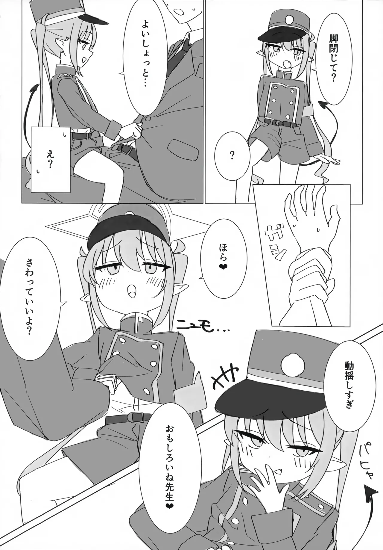 ノゾミとヒカリにいたずらされる本 - page8