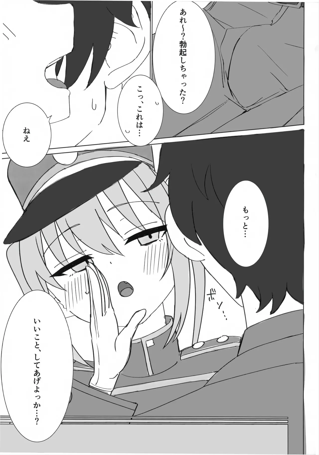 ノゾミとヒカリにいたずらされる本 - page9