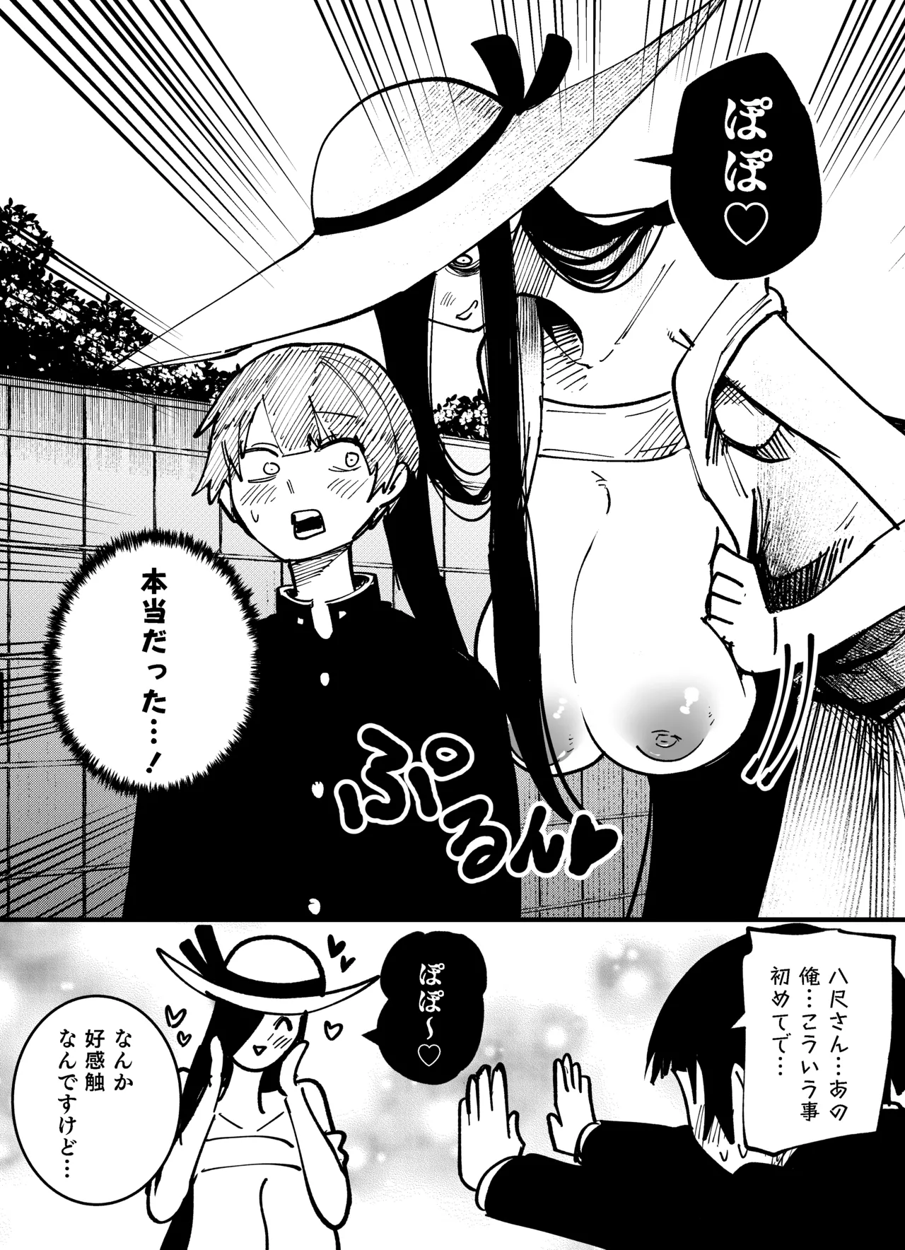 八尺様VSデカ女 まとめ - page10