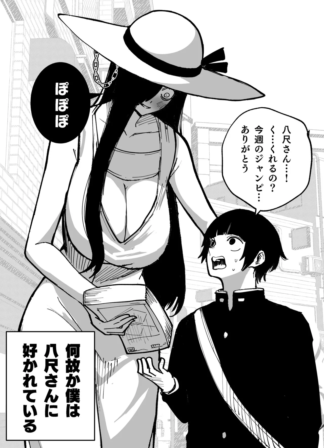 八尺様VSデカ女 まとめ - page7