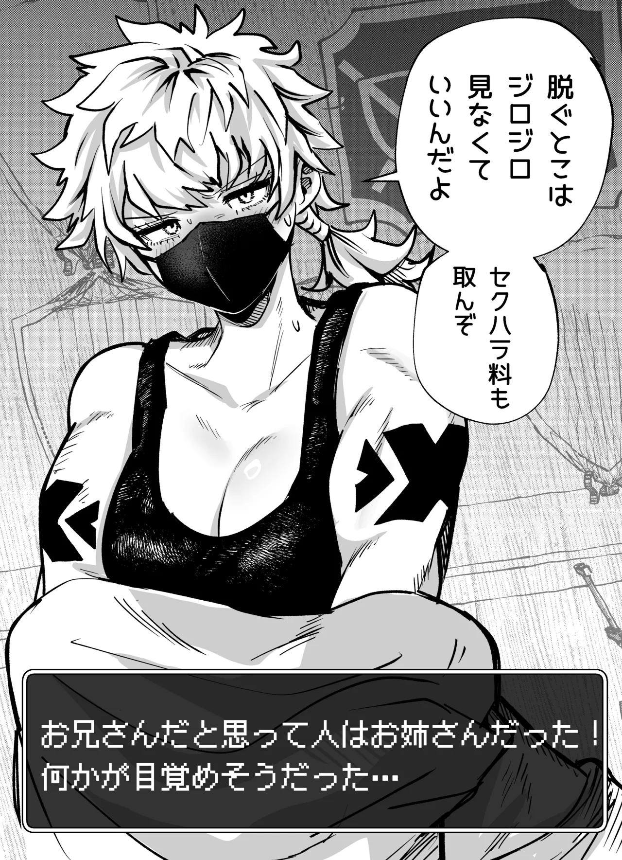 防具屋のお姉さん - page2