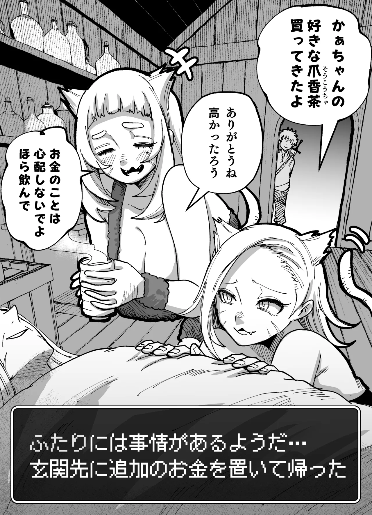 猫姉妹の恩返し - page2