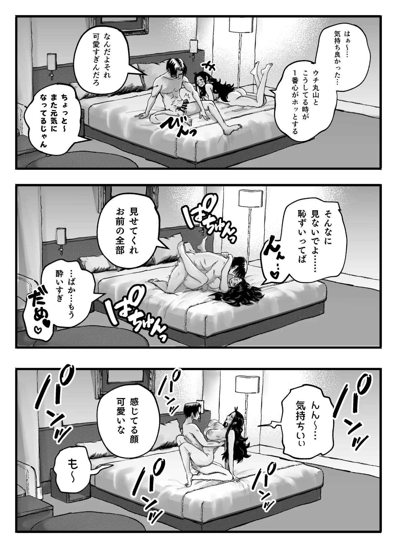 ちいさな奇跡 - page2