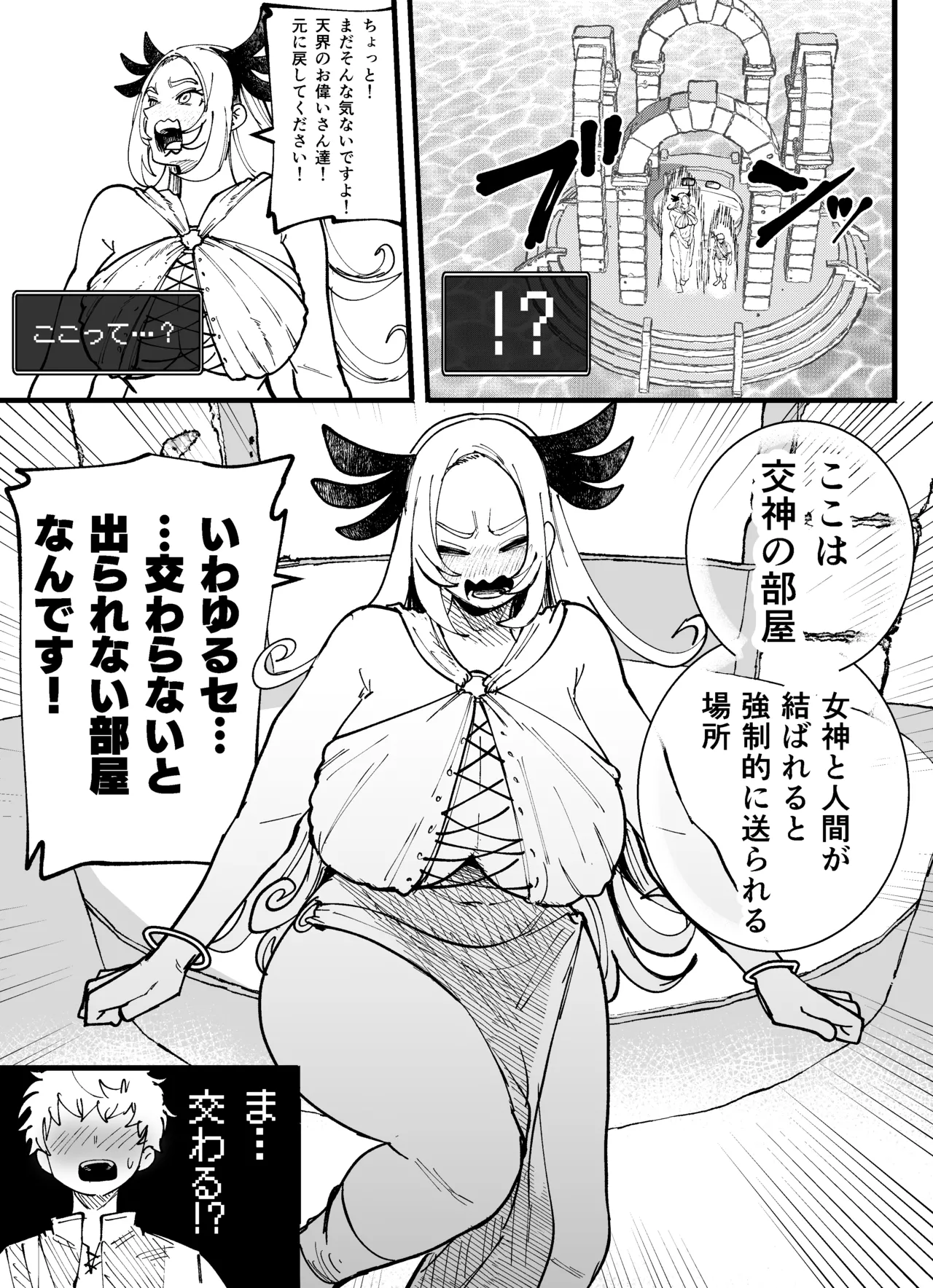 願いの女神と交神 - page4