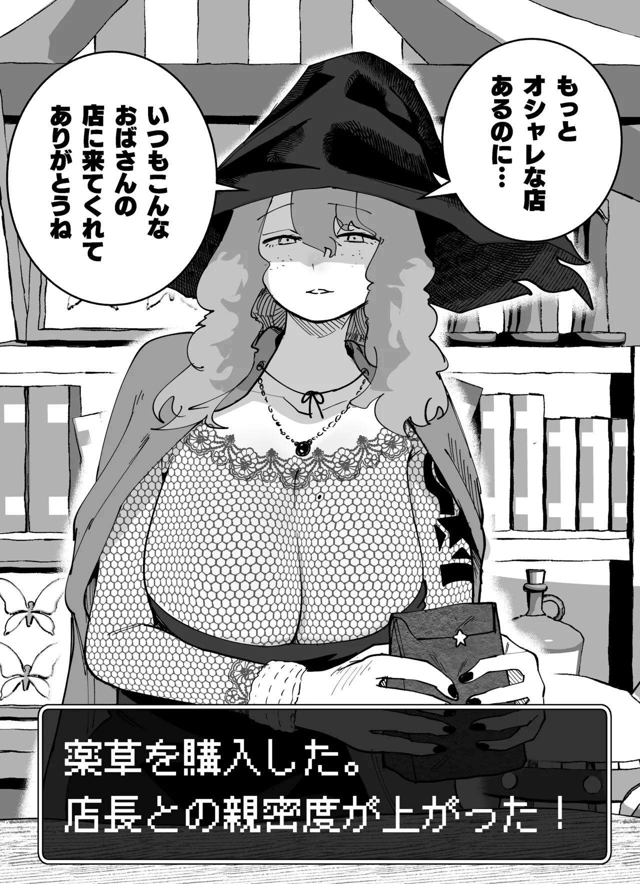 薬屋さんのスペシャル特典 - page2