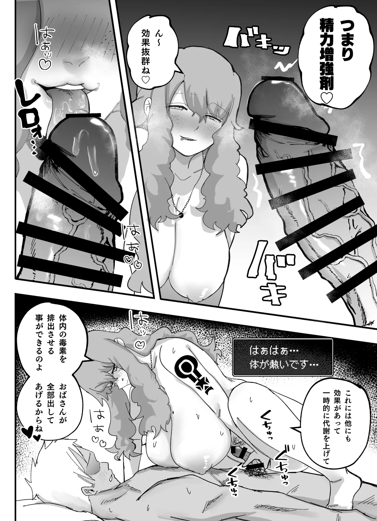 薬屋さんのスペシャル特典 - page5