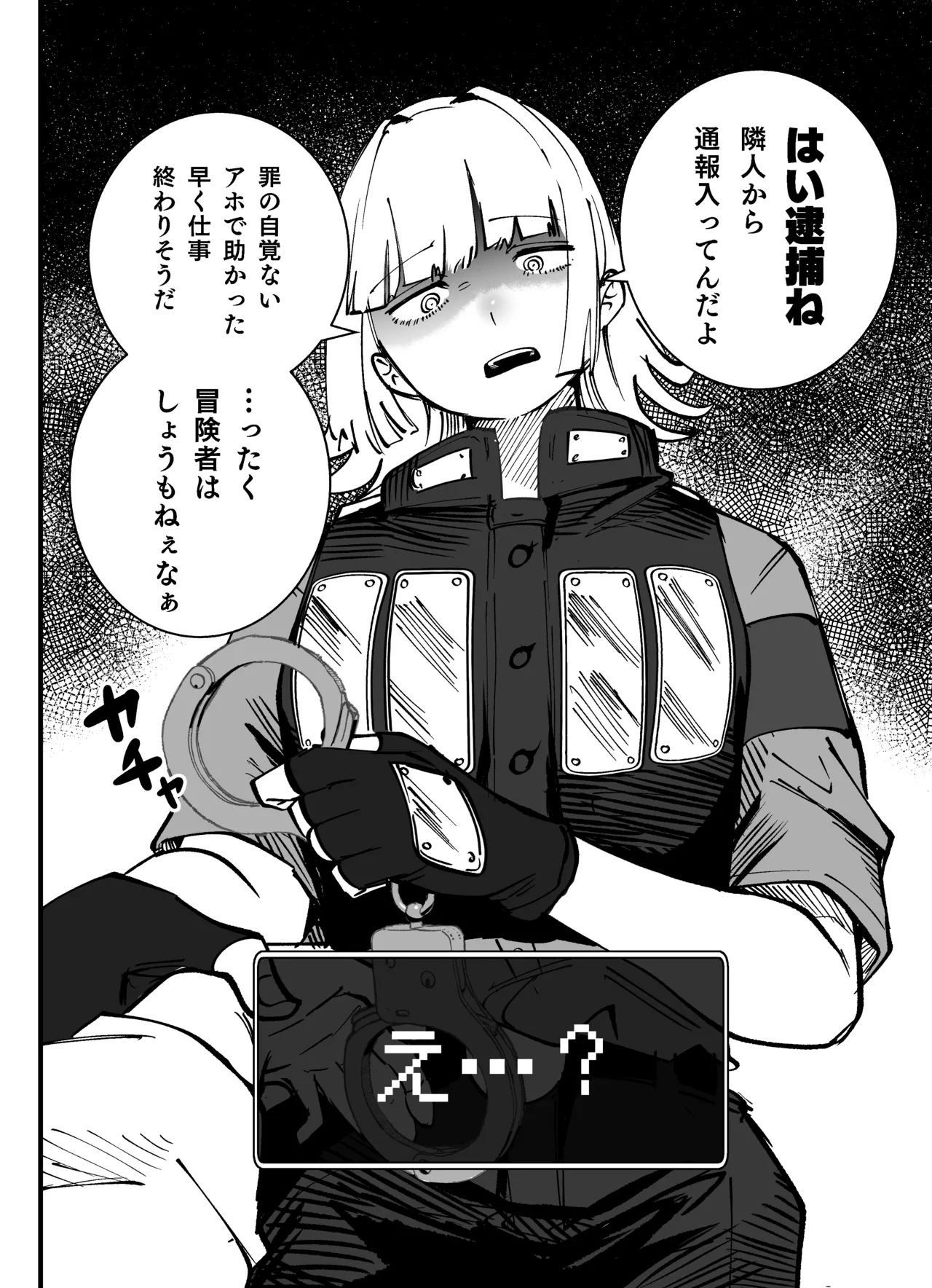 追い込まれたお姉さん - page3