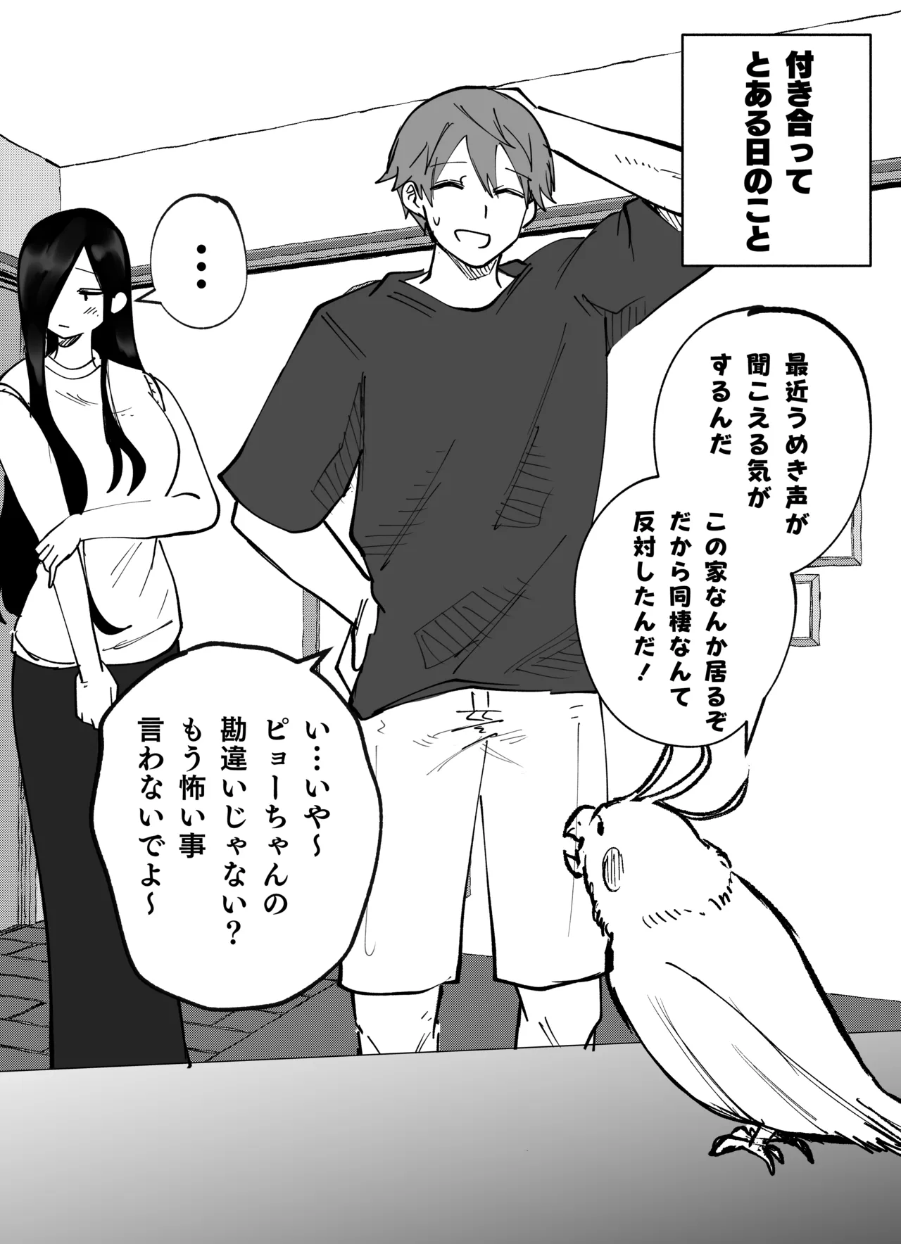 インコちゃん達のその後 - page2