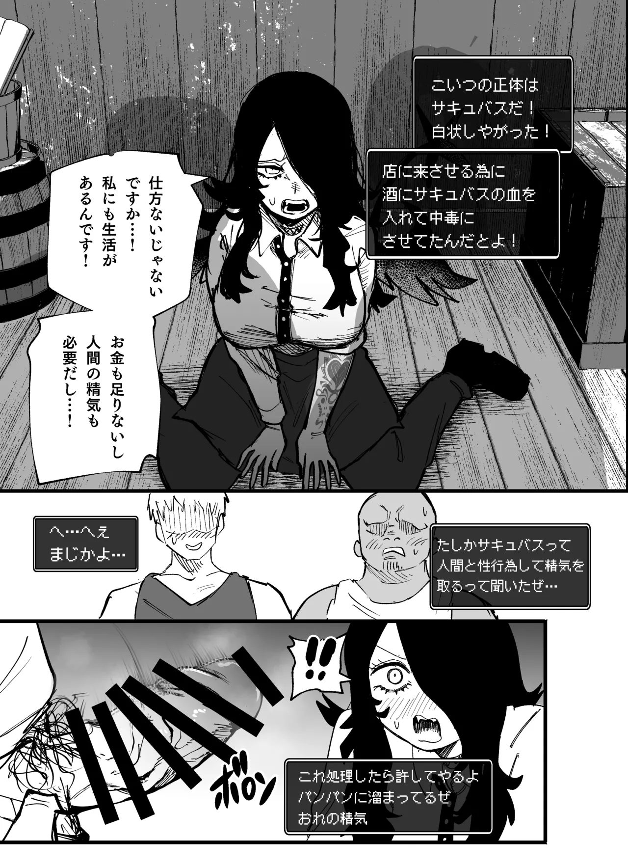 酒場のお姉さんの裏の顔 - page4