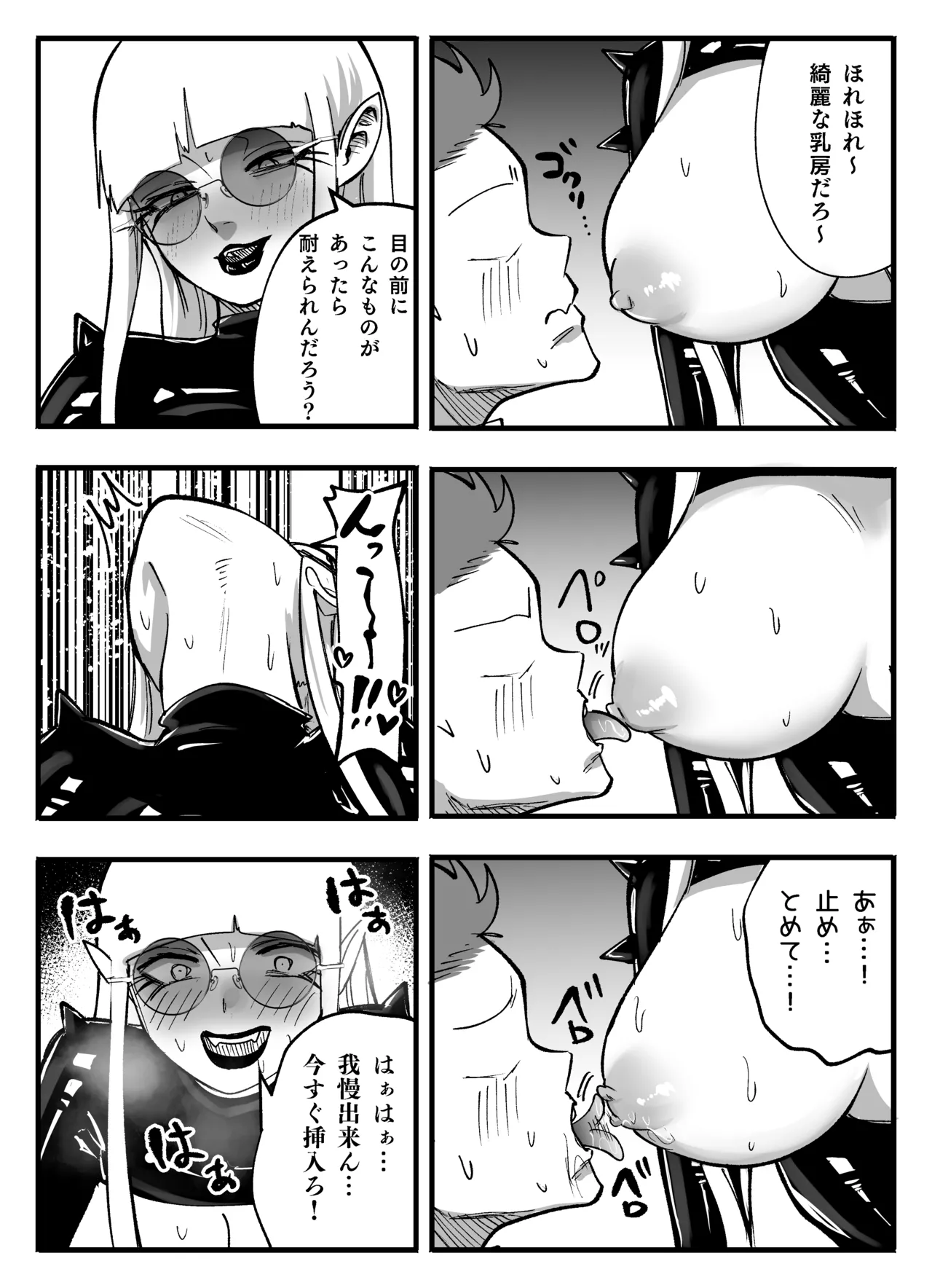 千年ぶりに発散する魔神… - page5