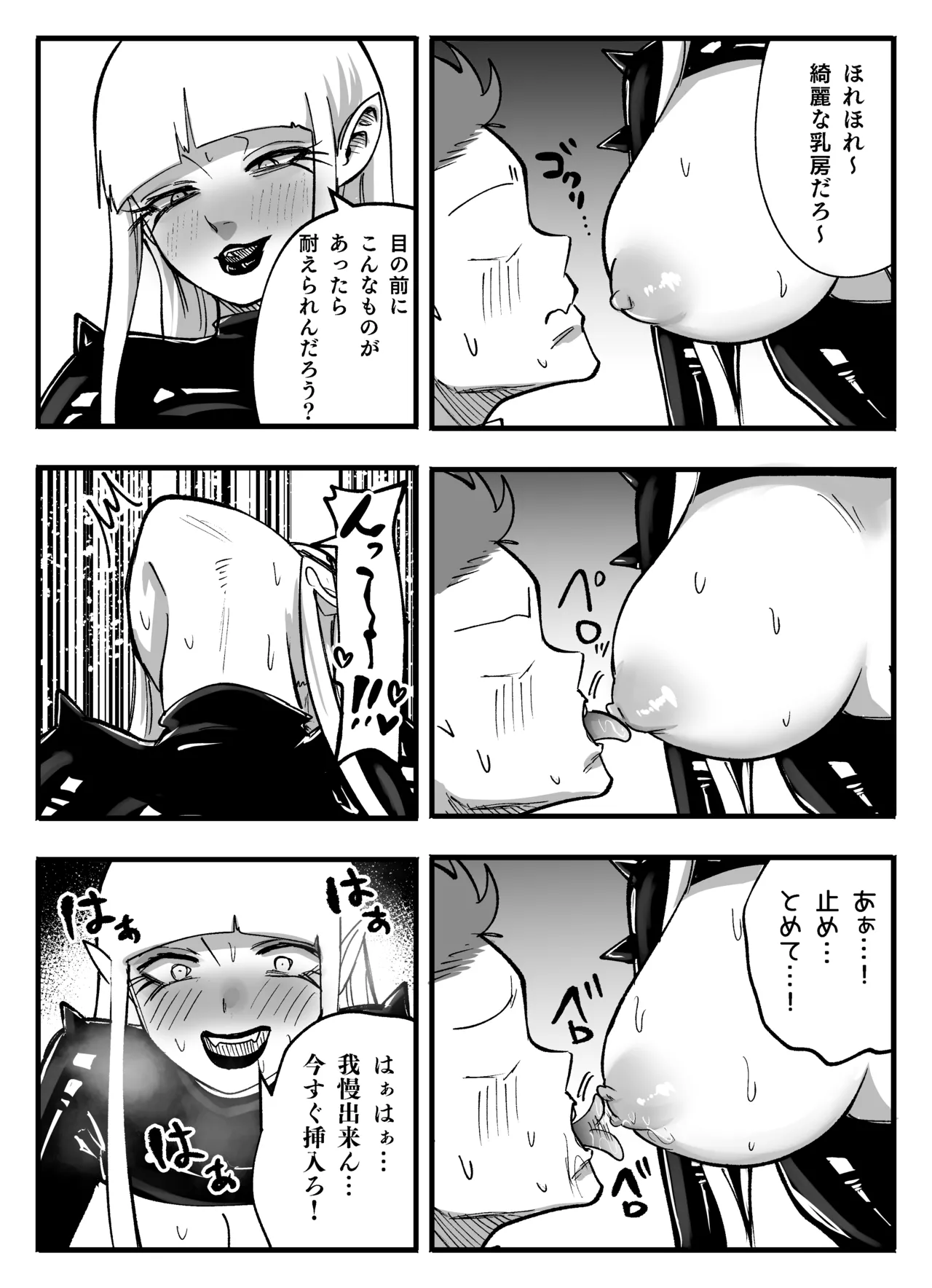 千年ぶりに発散する魔神… - page9