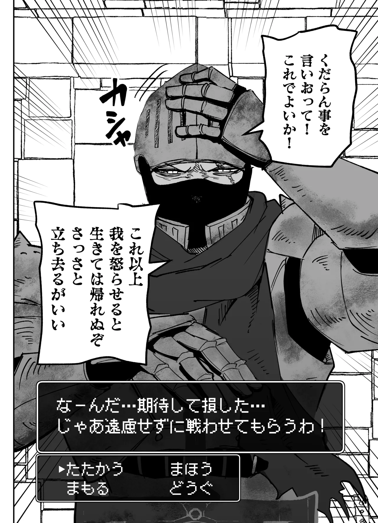 私だってやれるんだ！ - page2