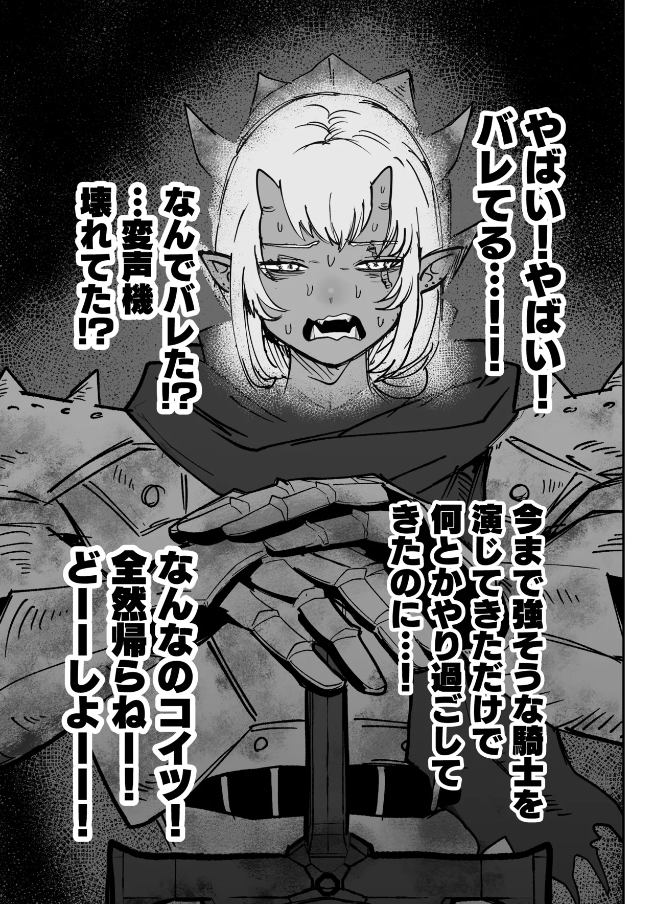 私だってやれるんだ！ - page3