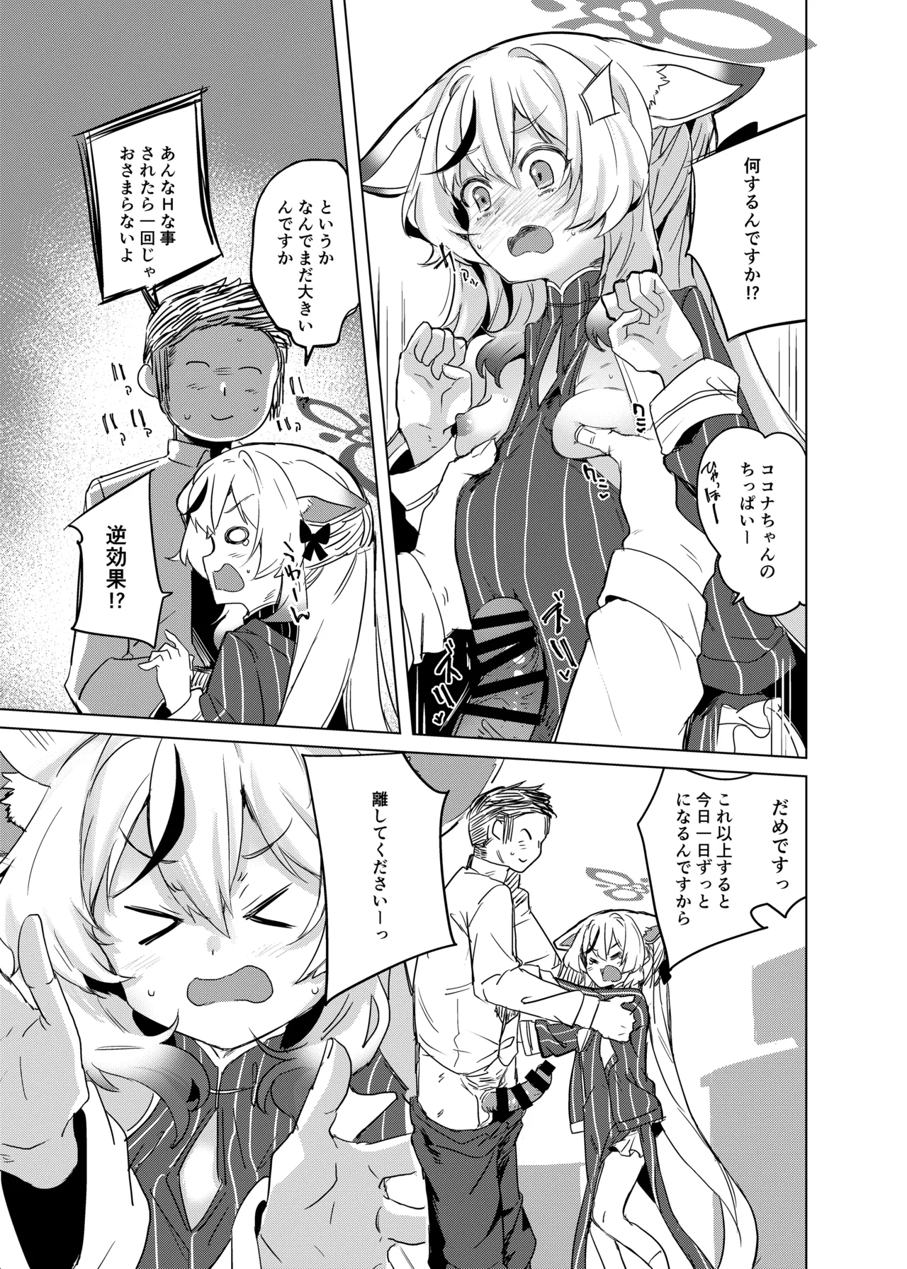 100点満点ココナちゃん - page10