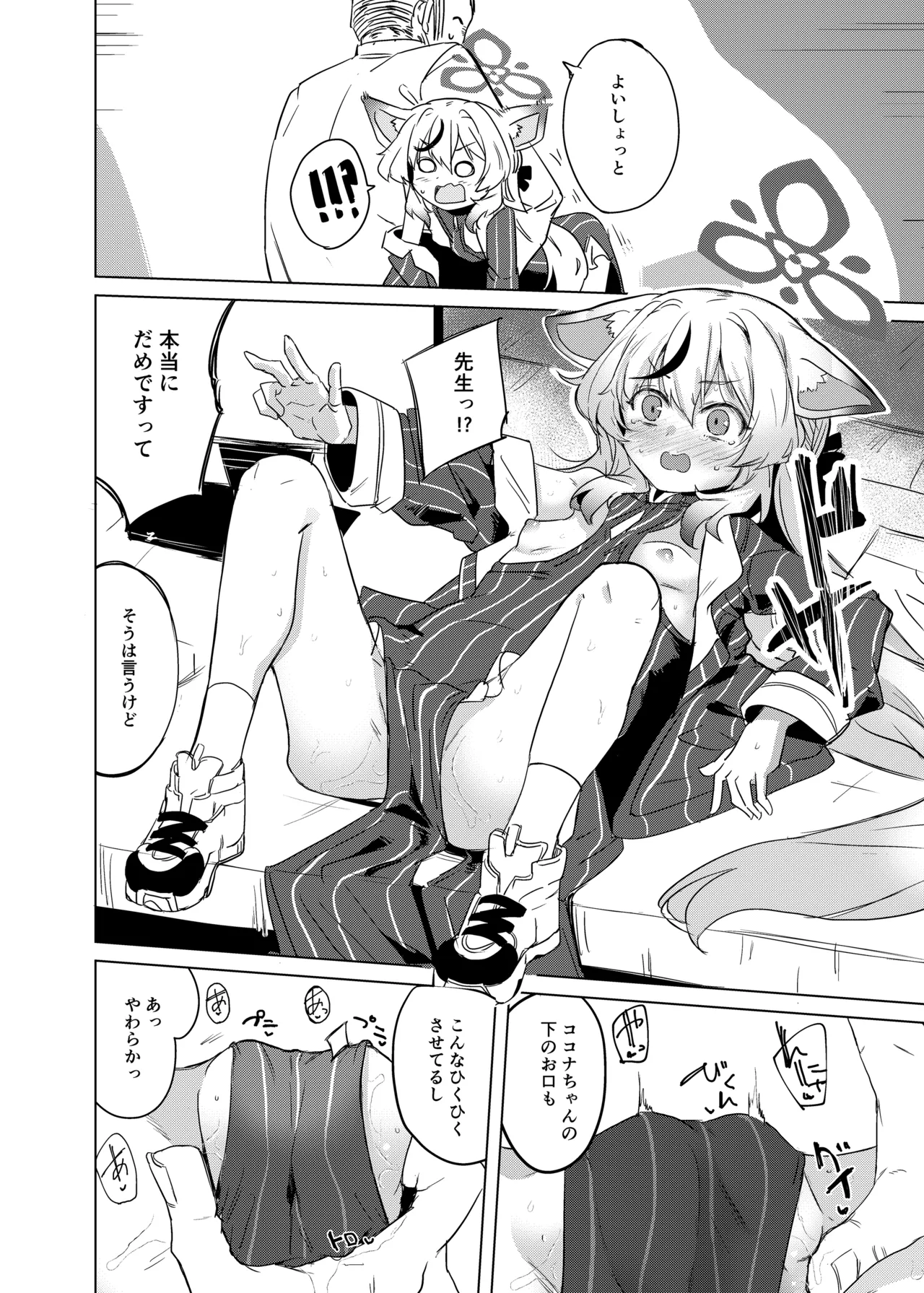 100点満点ココナちゃん - page11