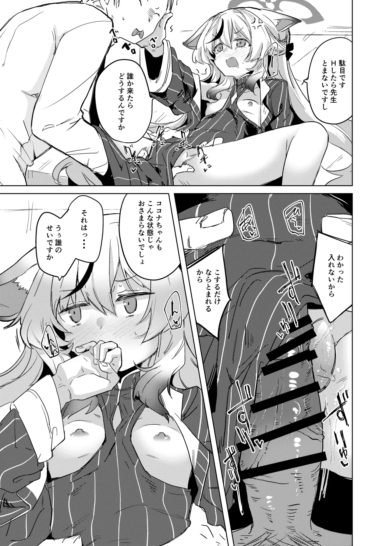 100点満点ココナちゃん - page12