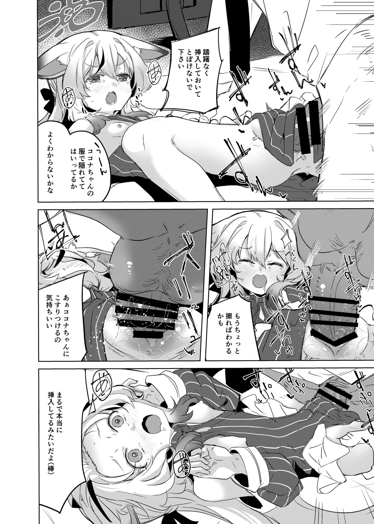 100点満点ココナちゃん - page15