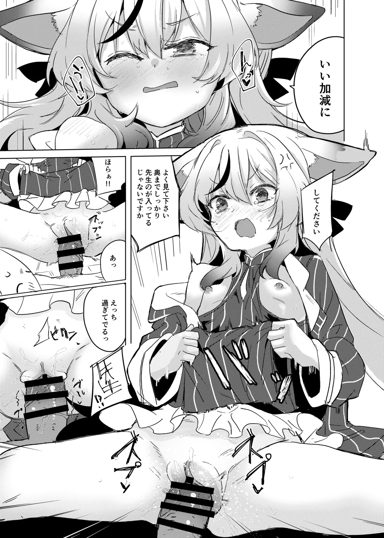 100点満点ココナちゃん - page16