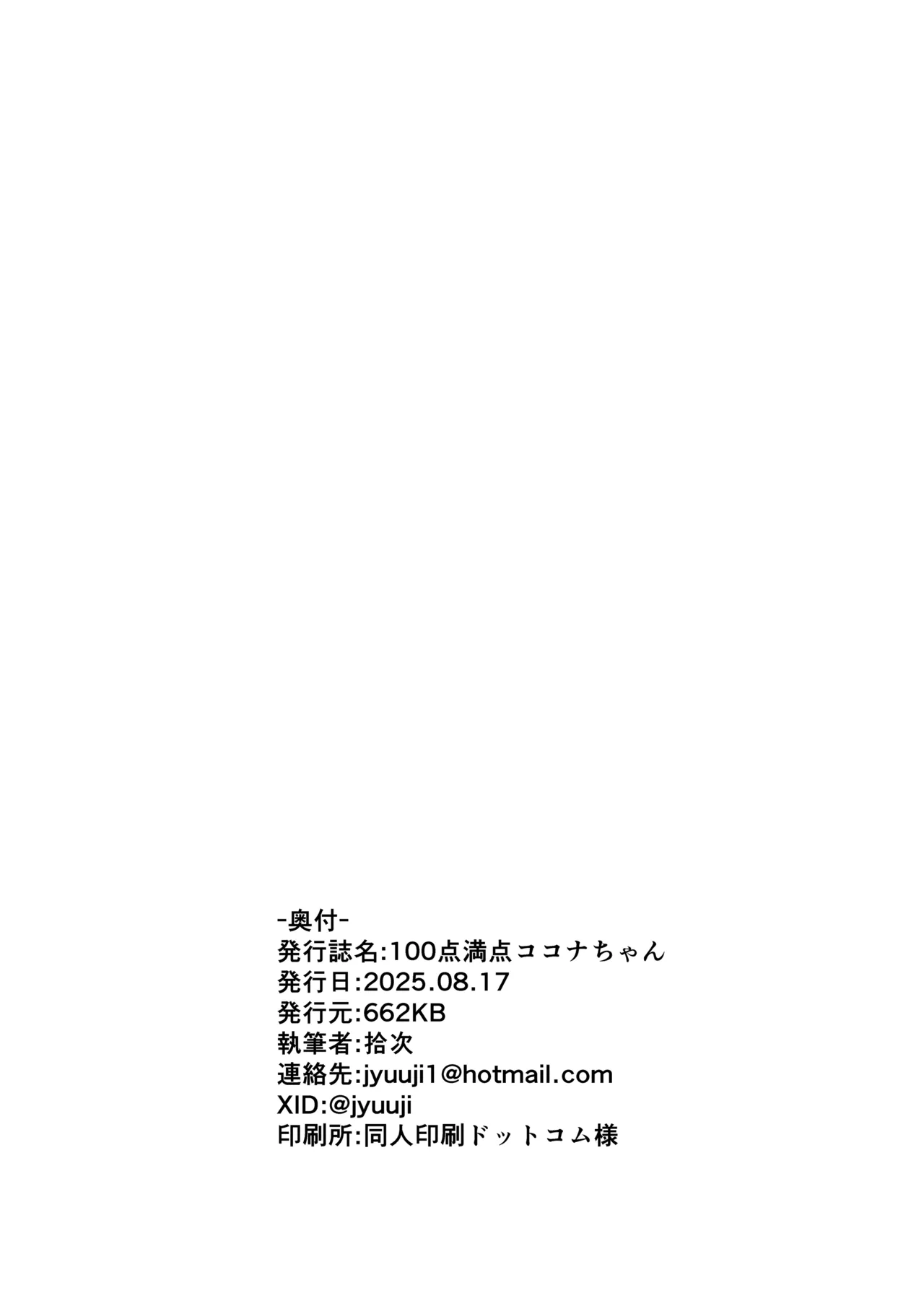 100点満点ココナちゃん - page21