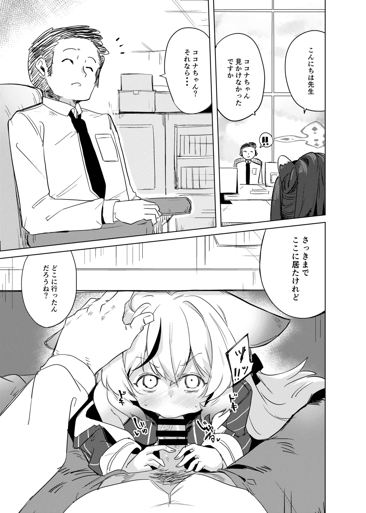 100点満点ココナちゃん - page4