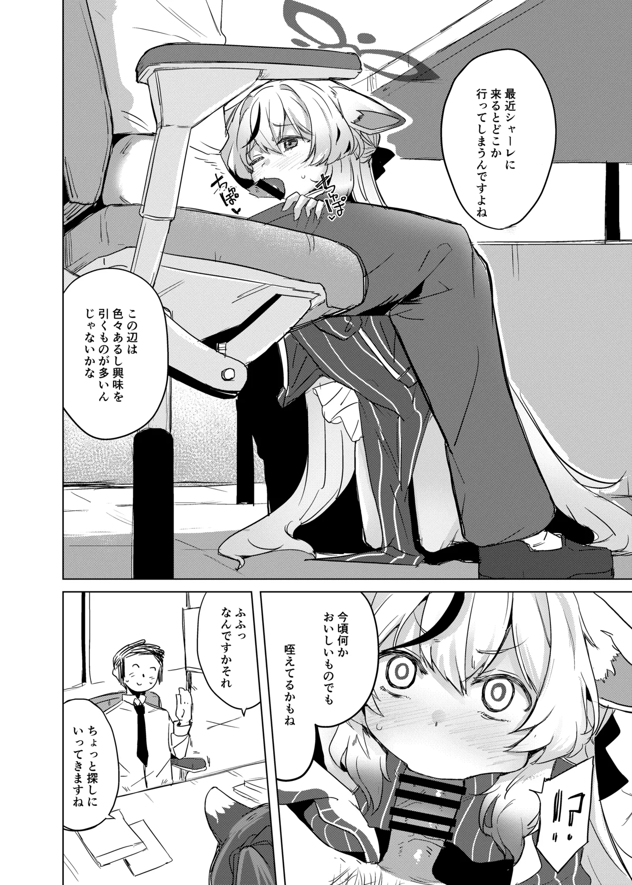 100点満点ココナちゃん - page5