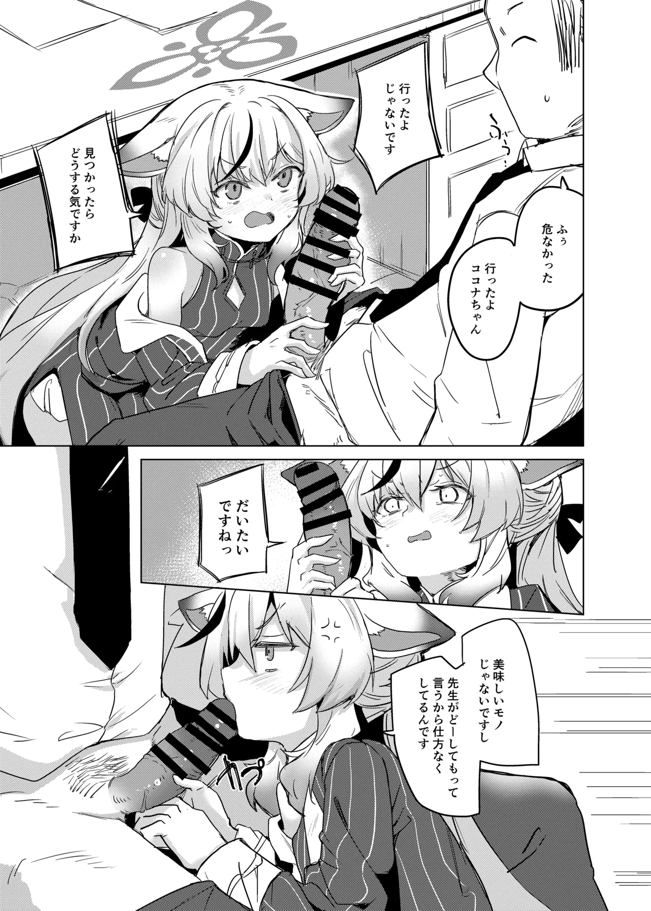 100点満点ココナちゃん - page6