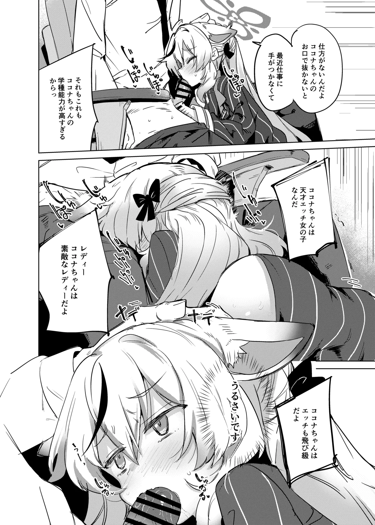 100点満点ココナちゃん - page7